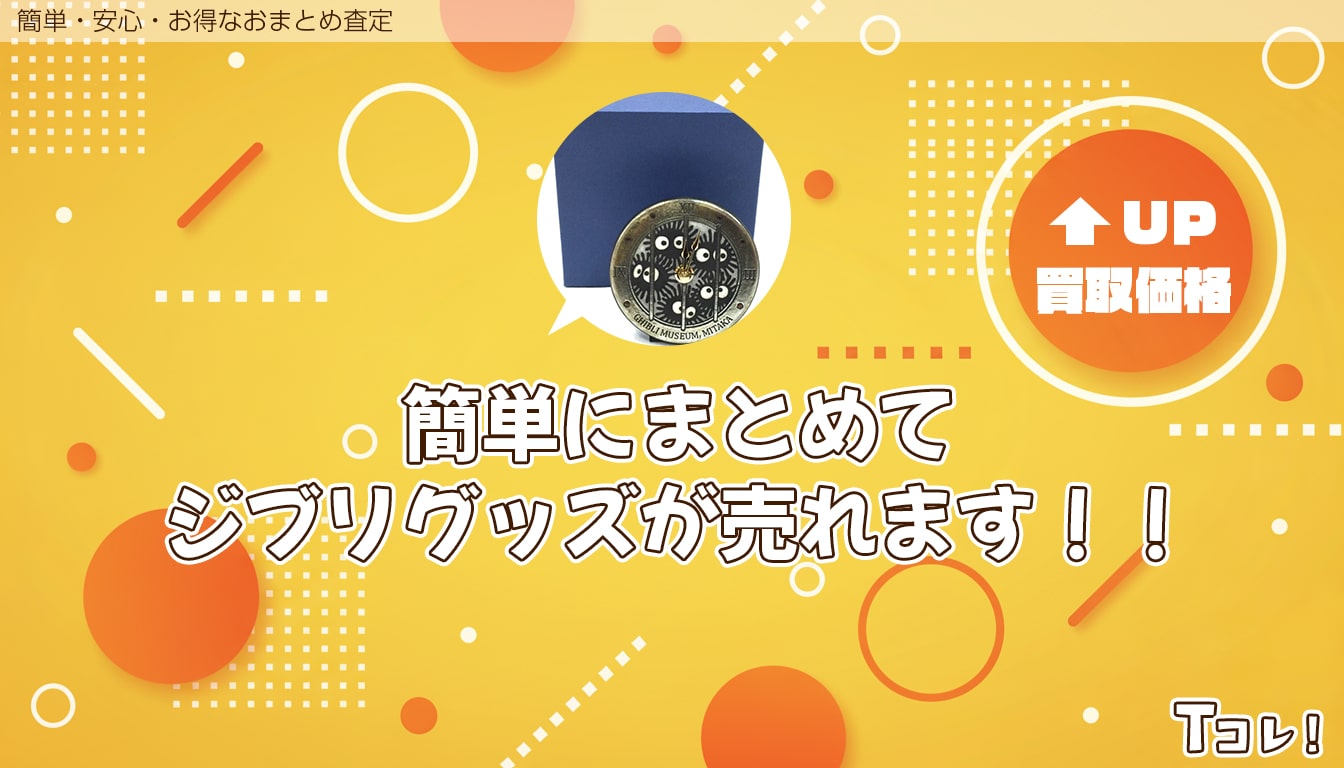 おまとめ査定